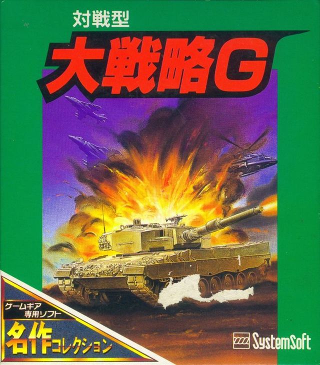 Game cover: Taisen-gata Daisenryaku G
