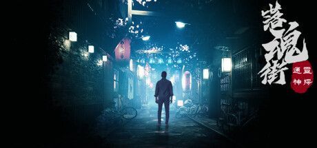 Game cover: Soul Street