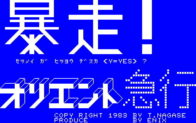 Game cover: Bōsō Orient Kyūkō