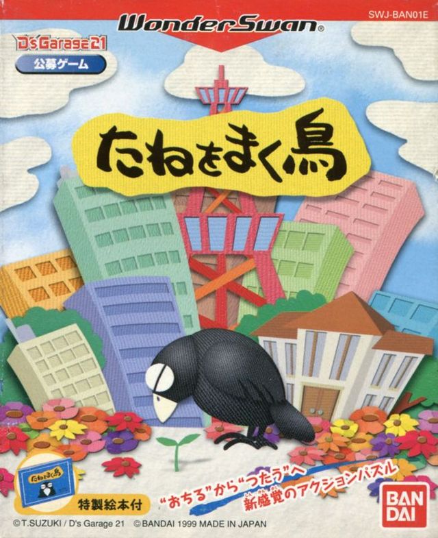 Game cover: D's Garage21 Kōbo Game: Tane wo Maku Tori