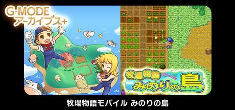 Game cover: Bokujō Monogatari Mobile: Minori no Shima