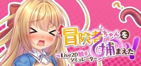 Game cover: Apprehending the Adventuer Chan! Live2D Tentacles Simulator