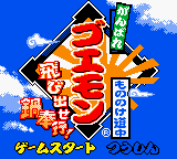 Game cover: Ganbare Goemon: Mononoke Dōchū Tobidase Nabe-Bugyō!