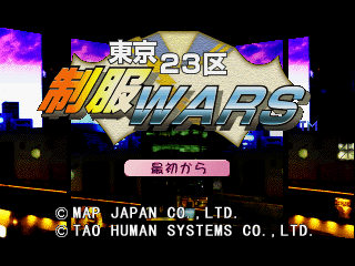 Game cover: Tokyo 23-ku: Seifuku Wars