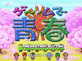 Game cover: Game de Seishun