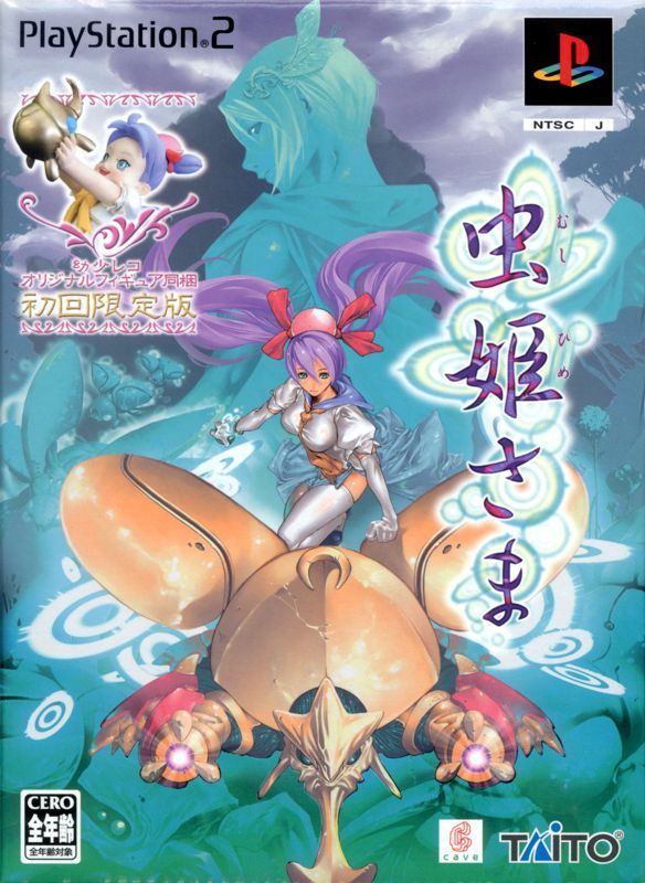 Game cover: Mushihimesama (Limited Edition)