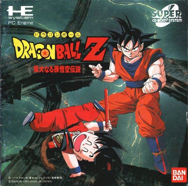 Game cover: Dragon Ball Z: Idainaru Son Gokū Densetsu