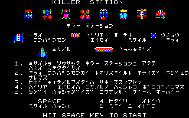 Game cover: Killer Station