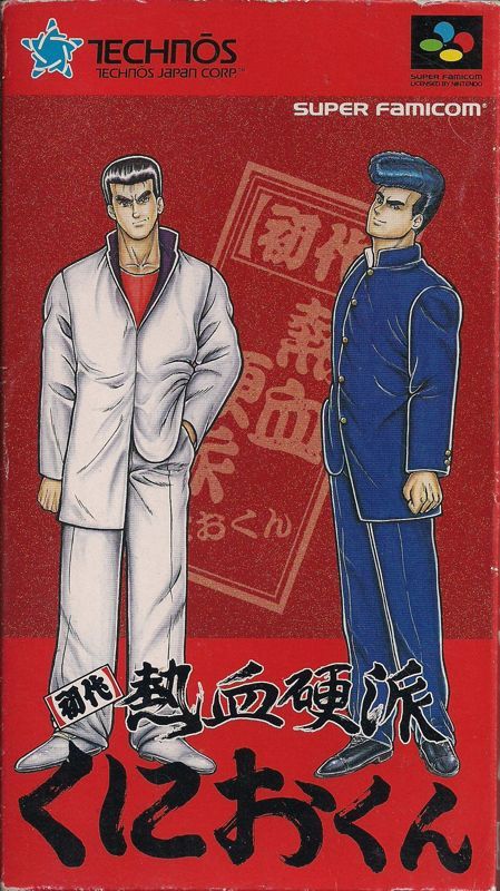 Game cover: Shodai: Nekketsu Kōha Kunio-kun
