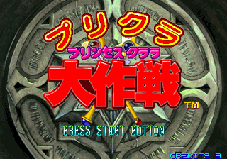 Game cover: Purikura Daisakusen