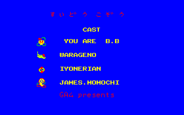 Game cover: Suidō Kozō
