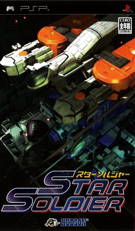 Game cover: Star Soldier