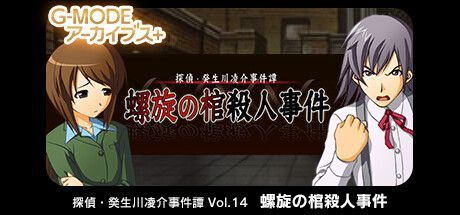 Game cover: Tantei Kibukawa Ryōsuke Jikentan Vol. 14: Rasen no Hitsugi Satsujin Kiken