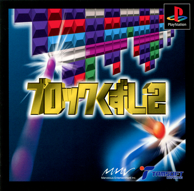 Game cover: Block Kuzushi 2