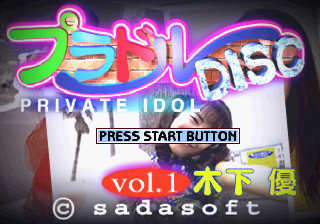 Game cover: Private Idol Disc Vol.1: Kinoshita Yū