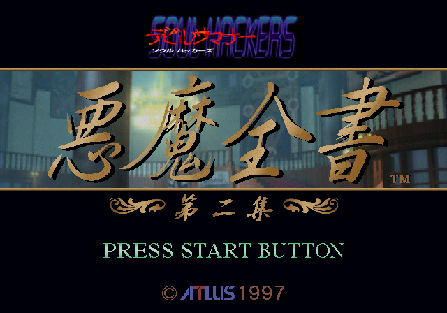 Game cover: Devil Summoner: Soul Hackers - Akuma Zensho Dai-ni-shū