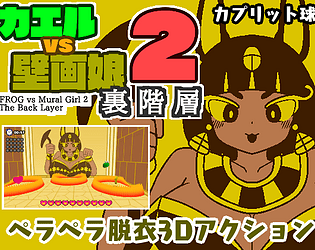 Game cover: Frog vs Mural Girl 2: The Back Layer