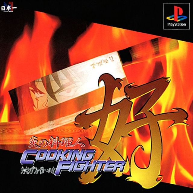Game cover: Honoo no Ryōrinin: Cooking Fighter Hao