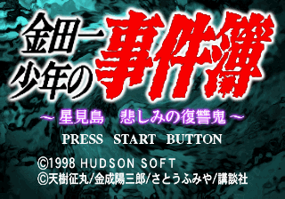 Game cover: Kindaichi Shōnen no Jikenbo: Hoshimitō Kanashimi no Fukushūki