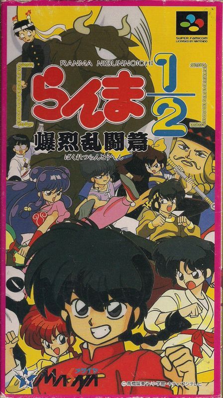 Game cover: Ranma 1/2: Hard Battle