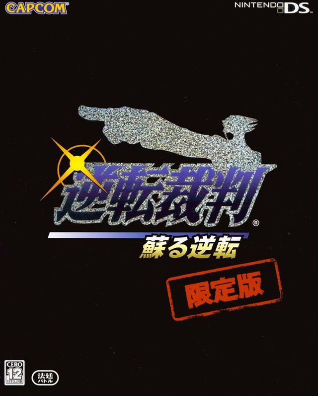 Game cover: Gyakuten Saiban: Yomigaeru Gyakuten (Genteiban)