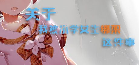 Game cover: Kid,napper: Gosh, I'm Kidnapped by a Pupil