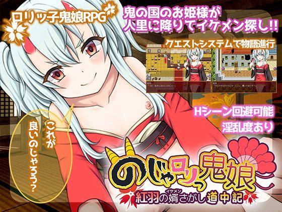 Game cover: Noja Loli Onikko: Lil Kureha's Search for a Husband