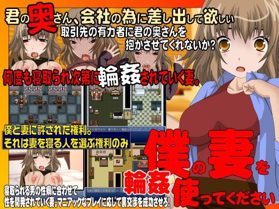 Game cover: Use My Wife Please: The Gangbang Version