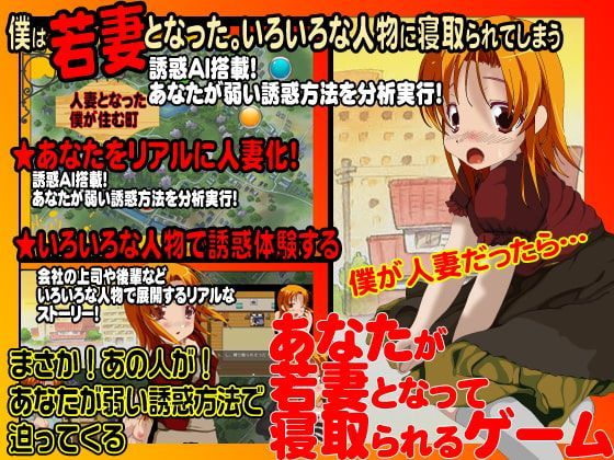 Game cover: A Game Where You Become a Young Wife and Cuckolded