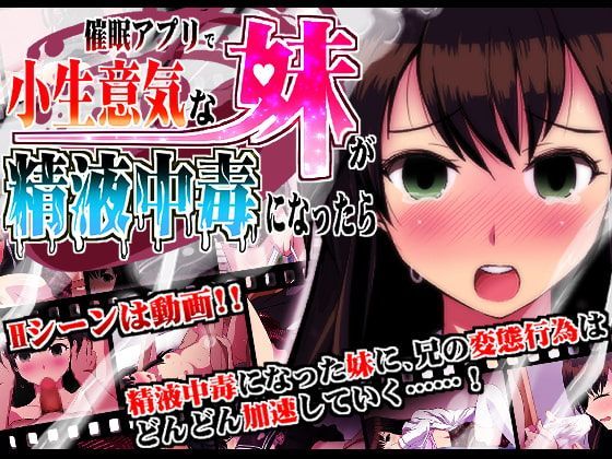 Game cover: If I Used Hypn*sis to Make My Cheeky Little Sister Addicted to Semen