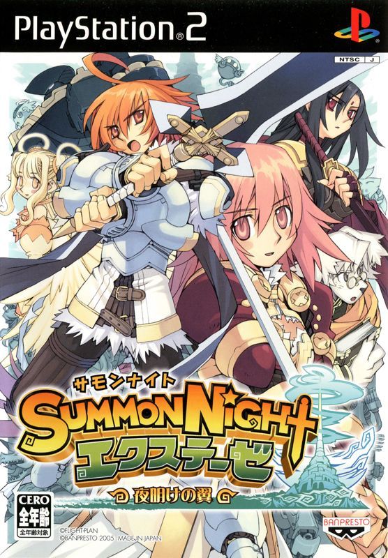 Game cover: Summon Night Ex-thèse: Yoake no Tsubasa