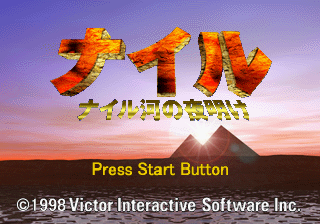 Game cover: Nile-gawa no Yoake