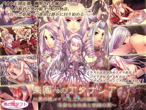 Game cover: Athanasia to Heaven: Crossdresser Maid Boy and Beautiful Princesses