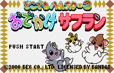 Game cover: Dokodemo Hamster 3: O-Dekake Safuran