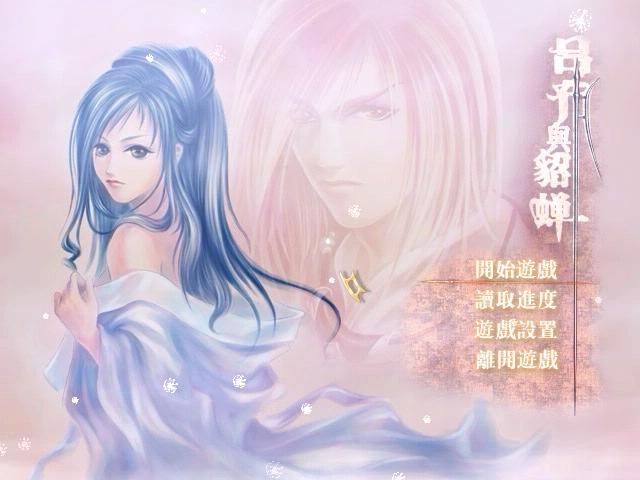 Game cover: Lü Bu yu Diao Chan