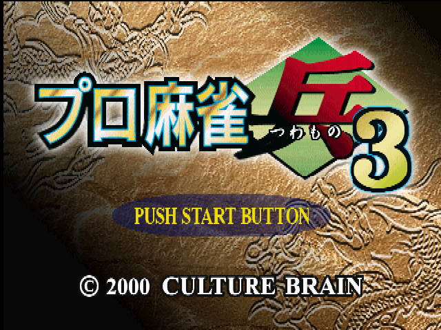 Game cover: Pro Mahjong Tsuwamono 3