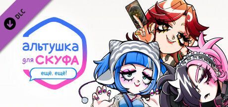 Game cover: An Alt Girl for Skoof: More, more!