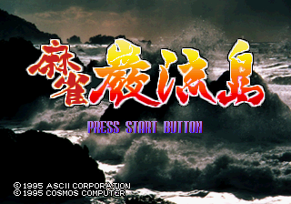 Game cover: Mahjong Ganryūjima