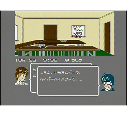 Game cover: Satsui no Kaisō: Soft House Renzoku Satsujin Jiken