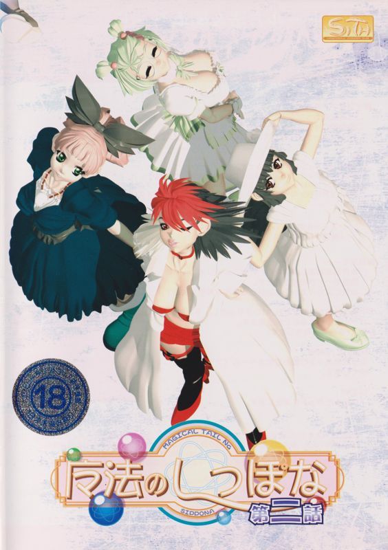 Game cover: Mahō no Shippo na 2