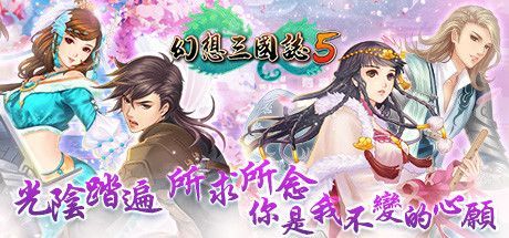 Game cover: Fantasia Sango 5