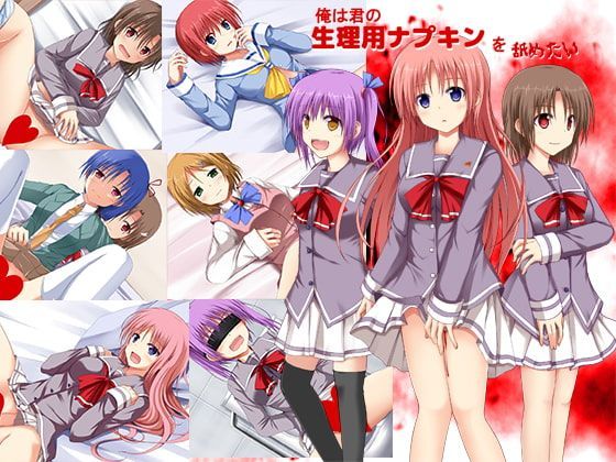 Game cover: I Want to Lick Your Sanitary Napkin