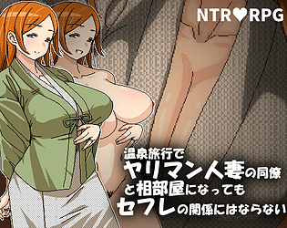 Game cover: No Sexual Relationship Even Though Sharing a Room with a Slutty Married Colleague on a Hot Spring Trip