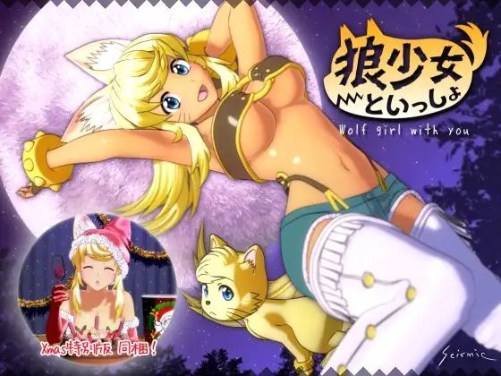 Game cover: Wolf girl with you