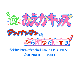 Game cover: Oeka Kids: Anpanman no Hiragana Daisuki