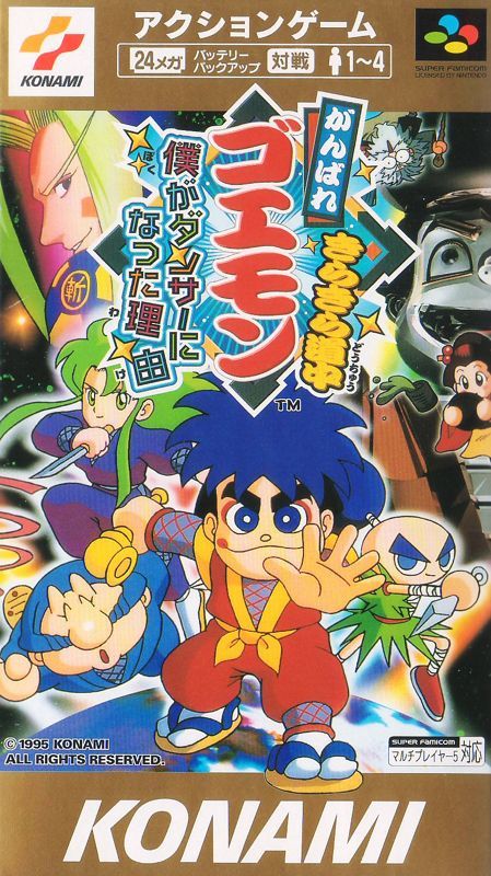 Game cover: Ganbare Goemon Kirakira Dōchū: Boku ga Dancer ni Natta Wake