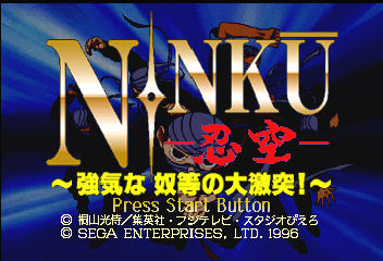 Game cover: Ninku: Tsuyoki na Yatsura no Daigekitotsu!