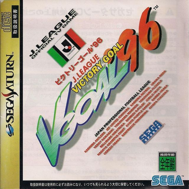 Game cover: J.League Victory Goal '96