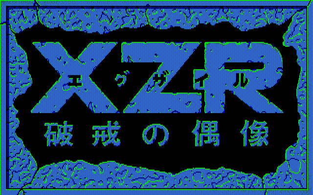 Game cover: XZR: Hakai no Gūzō