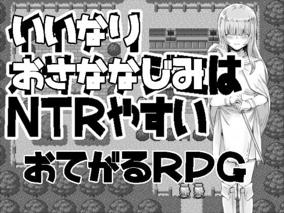 Game cover: An Obedient Childhood Friend Is Easily Cucked